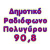 Dimotiko Poligiroy 90,8